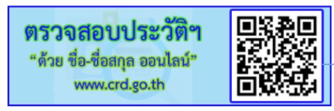 ยื่นคำขอตรวจสอบประวัติ