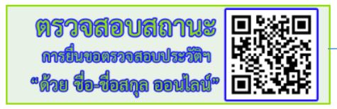 ตรวจสอบสถานะ