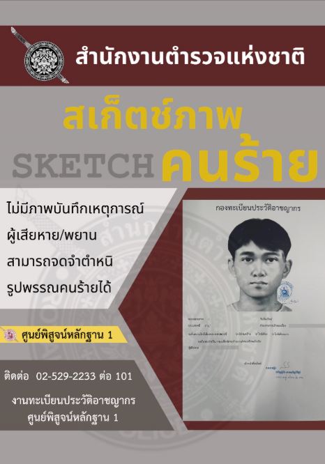 ตรวจสอบประวัติด้วยชื่อ-ชื่อสกุล ออนไลน์